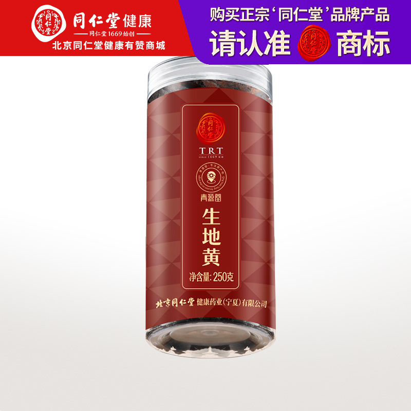 【正宗同仁堂品牌】北京同仁堂 青源堂生地黄250克精选  色泽自然 纹理清晰 剔除杂片  质感肉厚SY