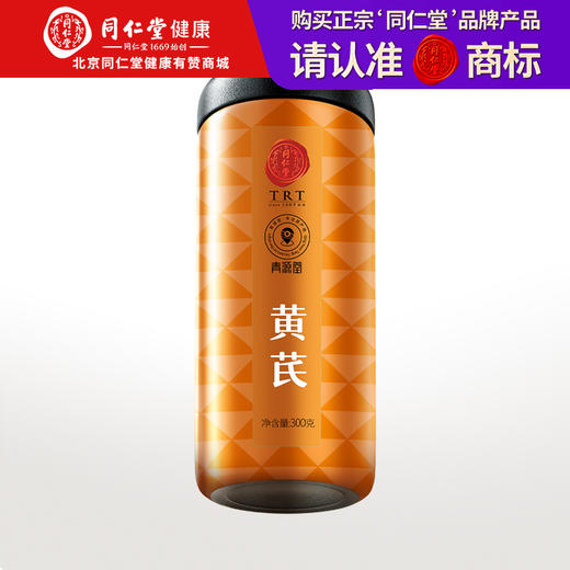 【正宗同仁堂品牌】北京同仁堂 青源堂 黄芪大片300克 优选宁夏大片黄芪 精切工艺 厚薄大小均匀SY 商品图0