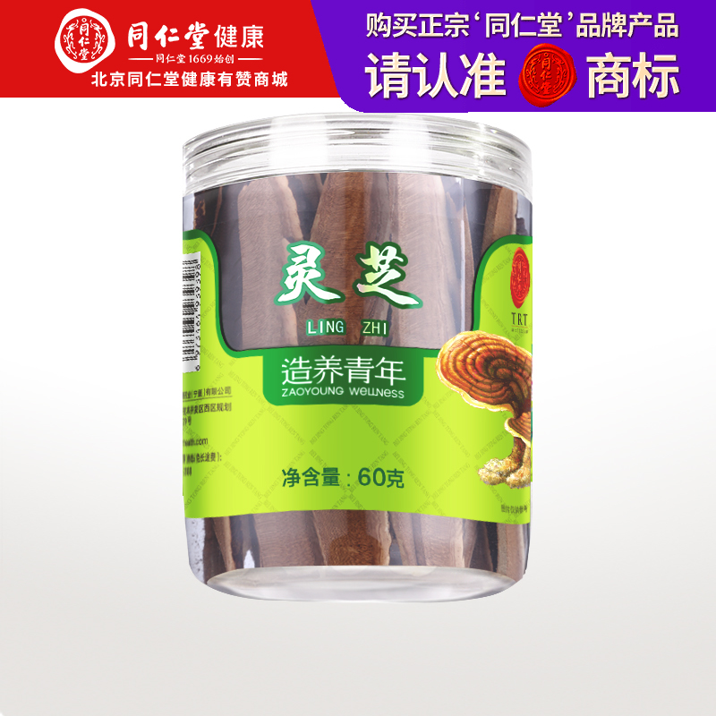 【99元任选3件】【正宗同仁堂品牌】北京同仁堂 灵芝60g 灵芝片泡水饮用 片大均匀 芝气浓郁 健康饮补SY