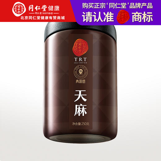 【正宗同仁堂品牌】北京同仁堂 青源堂 天麻块 250克  肉质丰满 拒绝熏硫SY 商品图0