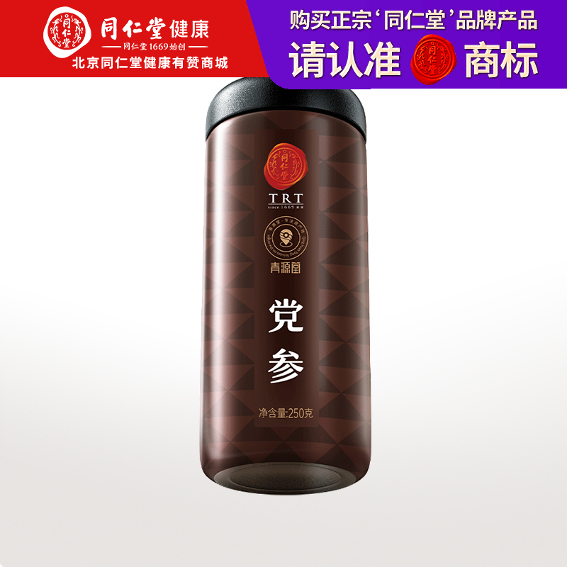 【正宗同仁堂品牌】北京同仁堂 青源堂 党参250克 可炖可泡 甘甜沁心 洁净度高冲洗即用SY