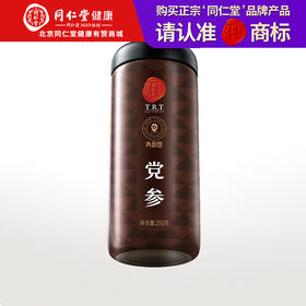 【正宗同仁堂品牌】北京同仁堂 青源堂 党参250克 可炖可泡 甘甜沁心 洁净度高冲洗即用SY