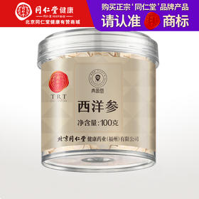 【正宗同仁堂品牌】北京同仁堂 青源堂 国产西洋参片 0号圆片 约1.8-2.5cm  100克  吉林原产 参香四溢 微苦回甘 SY