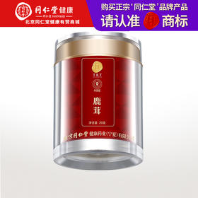 【正宗同仁堂品牌】北京同仁堂 青源堂 鹿茸白粉片20克 严选吉林  蜡圈厚实分明 主角切片 蜂窝孔细密SY