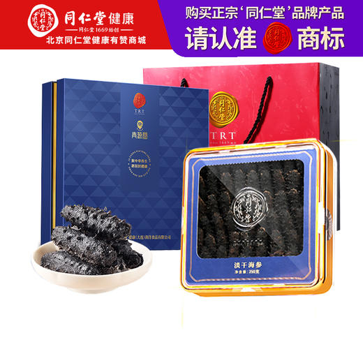 【正宗同仁堂品牌】北京同仁堂 青源堂  淡干海参250克  高蛋白高营养SY 商品图0