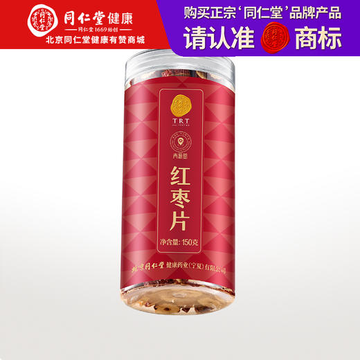【99元任选3件】【正宗同仁堂品牌】北京同仁堂 青源堂 红枣片150克 香甜酥脆 严选新疆红枣 拒绝熏硫 自然清香SY 商品图0