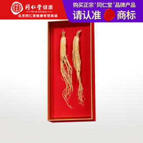 【正宗同仁堂品牌】北京同仁堂 整棵干制人参50g礼盒装（2支装）辽宁人参 整枝人参礼盒 煲汤滋补品SY