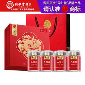 【正宗同仁堂品牌】北京同仁堂  青源堂  人参片35克X4瓶  礼盒装  产地长白山 精选主根厚切大片SY