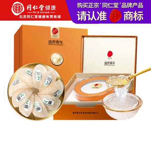 【正宗同仁堂品牌】北京同仁堂  造养青年  印尼燕窝（金标款）-50克 礼盒装用心挑选产地  SY 商品图0