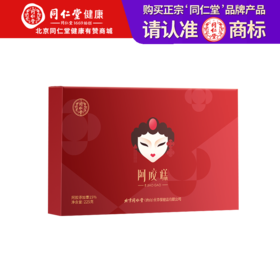 【正宗同仁堂品牌】北京同仁堂 阿胶糕-225克 送礼盒  东阿水熬制 即食 15%添加量 香醇弹嫩   SY