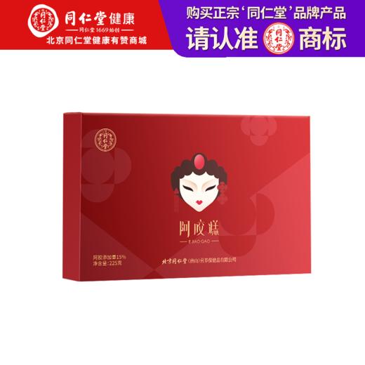 【正宗同仁堂品牌】北京同仁堂 阿胶糕-225克 送礼盒  东阿水熬制 即食 15%添加量 香醇弹嫩   SY 商品图0