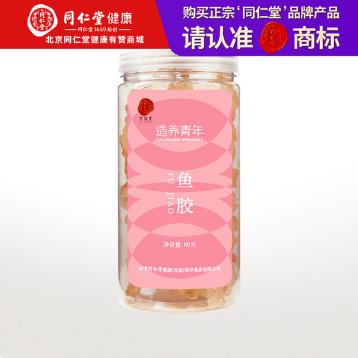 【正宗同仁堂品牌】北京同仁堂 鱼胶80克（1.5-7克 /头）高蛋白质 严选优质大西洋海域 形态完整SY 商品图0