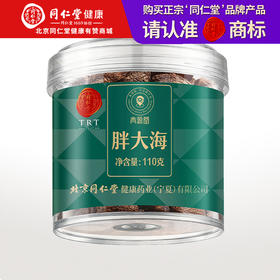 【正宗同仁堂品牌】北京同仁堂 青源堂 胖大海110g 广西胖大海 胖大海茶 道地产地 个大SY