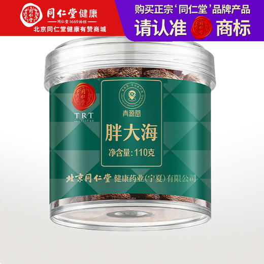 【正宗同仁堂品牌】北京同仁堂 青源堂 胖大海110g 广西胖大海 胖大海茶 道地产地 个大SY 商品图0