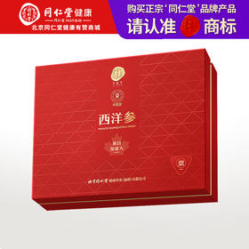 【正宗同仁堂品牌】北京同仁堂 青源堂 加拿大西洋参120克礼盒(60g*2瓶）约1.2-1.6cm 优质参片人参皂苷含量丰富 泡水易释放SY