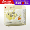 【正宗同仁堂品牌】北京同仁堂 蛋白质粉 300g 蛋白营养粉乳清蛋白粉SY 商品缩略图0