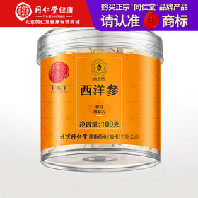 【正宗同仁堂品牌】北京同仁堂 青源堂 西洋参片 加拿大西洋参100克 约1.6-2.0cm主根正切 片片精华SY