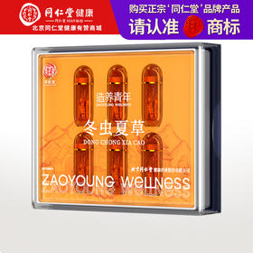 【正宗同仁堂品牌】北京同仁堂 冬虫夏草-50/6克 虫体干净 高品质干虫草 滋补品SY