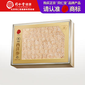 【正宗同仁堂品牌】北京同仁堂 青源堂 加拿大西洋参片摆片100克礼盒 约2.0-3.0cm西洋参片 主根正切 片片精华SY