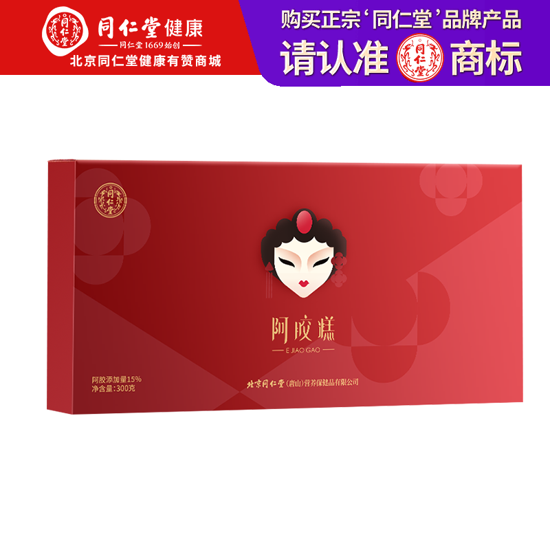 【正宗同仁堂品牌】北京同仁堂 阿胶糕-300克 送礼盒 东阿水熬制 15%含量  独立包装 SY