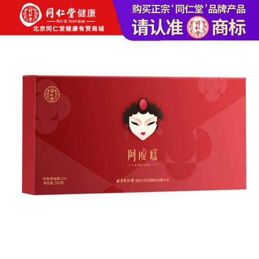 【正宗同仁堂品牌】北京同仁堂 阿胶糕-300克 送礼盒 东阿水熬制 15%含量  独立包装 SY 商品图0