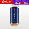 【正宗同仁堂品牌】北京同仁堂 青源堂 西洋参 250g  醇正参香 日常滋养 SY 商品缩略图0