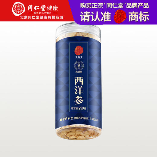 【正宗同仁堂品牌】北京同仁堂 青源堂 西洋参 250g  醇正参香 日常滋养 SY 商品图0