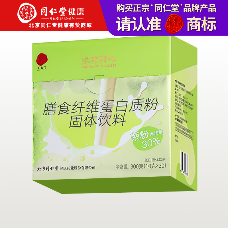 【正宗同仁堂品牌】北京同仁堂  膳食纤维蛋白质粉固体饮料/300克(10克/袋*30袋)   SY