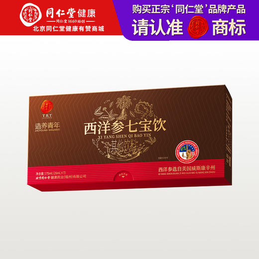 【正宗同仁堂品牌】北京同仁堂 造养青年 西洋参七宝饮 175ml (25ml×7)  精选美国西洋参  轻便易携 SY 商品图0
