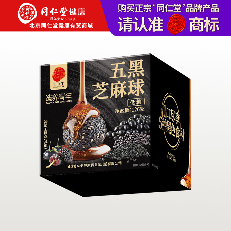 【正宗同仁堂品牌】北京同仁堂 五黑芝麻球 126克 五黑韵味 根源滋养SY