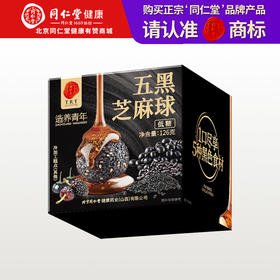 【正宗同仁堂品牌】北京同仁堂 五黑芝麻球 126克 五黑韵味 根源滋养SY