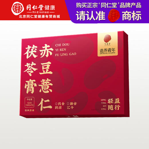 【正宗同仁堂品牌】北京同仁堂 造养青年  赤豆薏仁茯苓膏 150克（10克×15） 匠心熬制 小巧便携SY 商品图0