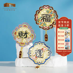 成都博物馆【财福运双层金属旋转冰箱贴】博物馆文创成都纪念品礼物