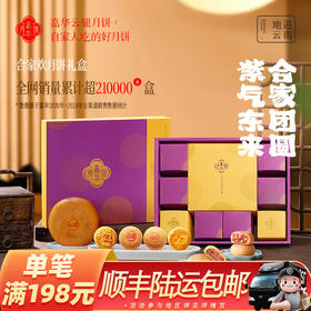 【嘉华月饼】 合家欢月饼礼盒  送礼优选