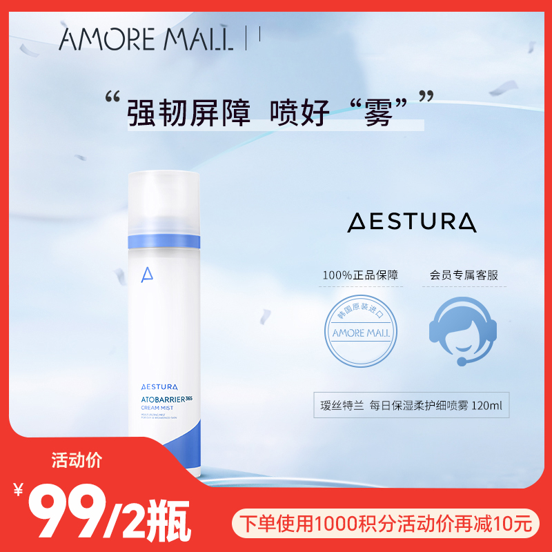 【韩国进口】瑷丝特兰每日保湿柔护细喷雾 120ml【有效期至26年3月5号】