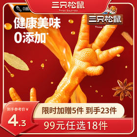 【99元任选18件】老卤鸡爪/卤香味/计量称重约33g