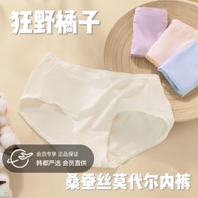 狂野橘子·桑蚕丝莫代尔内裤(七条装)，全桑蚕丝底档+莫代尔裤身，AAAAA级安心消菌，柔软高弹 耐穿耐洗