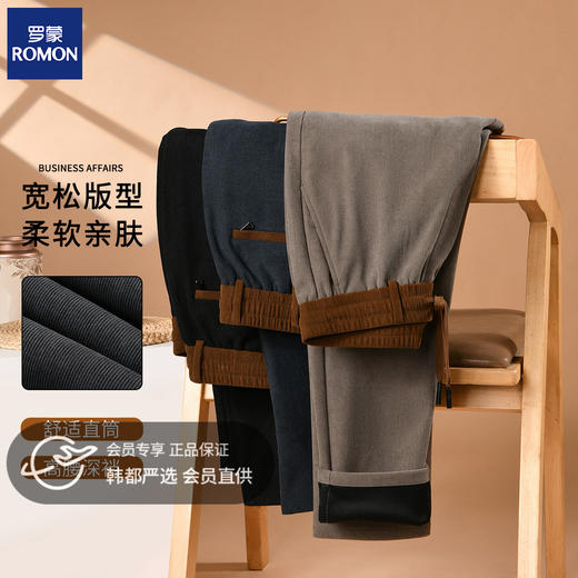 罗蒙秋季 灯芯绒 男士长裤 宽松直筒休闲裤  刺绣净面 两款任选667 商品图0