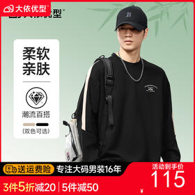 【新款DQ】大依优型大码男装330G重磅圆领卫衣男宽松百搭拼色长袖上衣男士胖子潮流