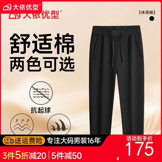 【DK】大依优型大码男装秋季新款男士加肥加大码松紧腰运动休闲裤男胖子直筒直口裤 商品图0