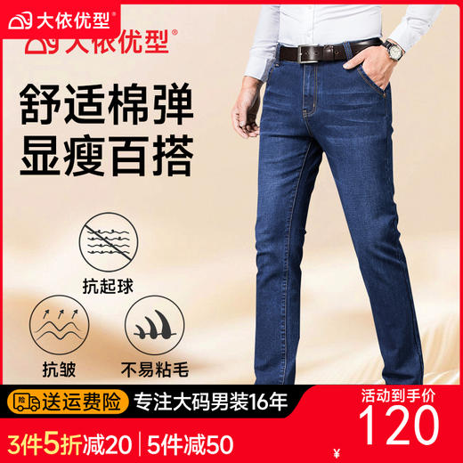 【DYG】大依优型大码男装胖男士显瘦牛仔裤男修身弹力韩版牛仔裤男加肥加大码裤子 商品图0