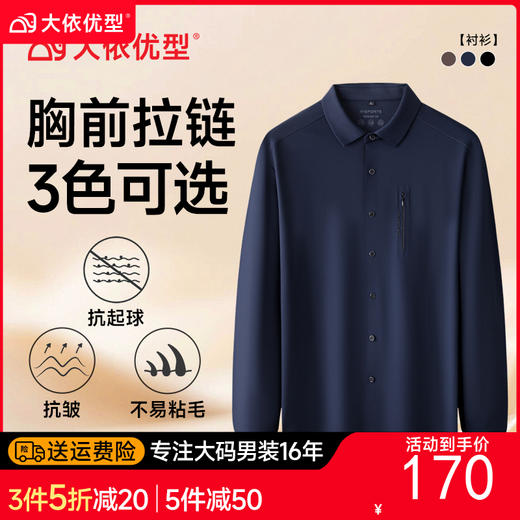 【DK】大依优型大码男装新款长袖衬衫男士加肥加大码时尚休闲翻领长袖肥佬衬衫 商品图0