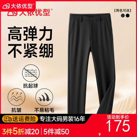 【DDP】大依优型大码男装新款男士宽松加肥加大码商务休闲西裤直筒休闲裤 商品图0