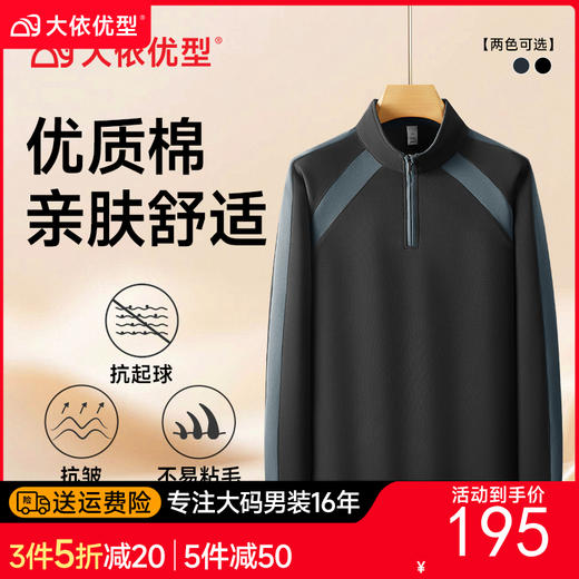 【DDP】大依优型大码男士立领卫衣休闲上衣长袖新款棉质拼色商务卫衣时尚男胖子加肥加大半拉链卫衣 商品图0