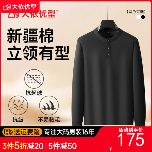 【DDA】大依优型大码男装加肥加大码时尚休闲圆领长袖T恤男胖子 商品图0