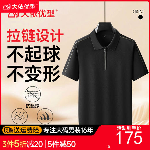 【DPF】大依优型大码Polo衫短袖针织衫半拉链秋季休闲时尚商务翻领针织POLO衫毛衣毛衫 商品图0