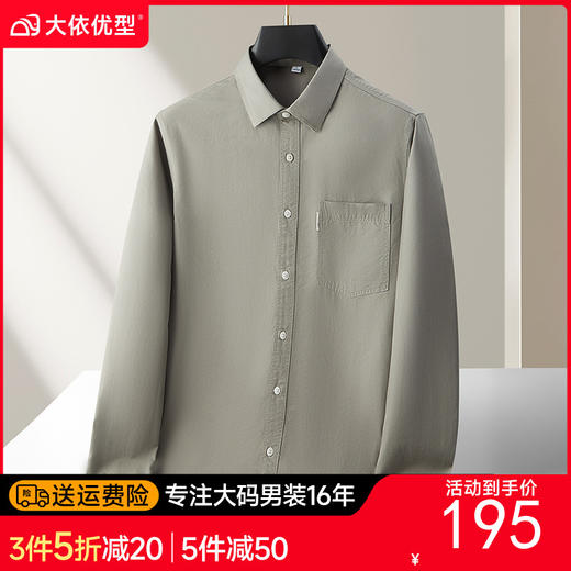 【莱赛尔】【DKP】大依优型大码长袖衬衫男士翻领莱赛尔棉秋季新款商务休闲简约加肥加大码方领工装长袖衬衫男300斤 商品图0