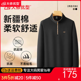 【DDP】大依优型大码男装半拉链长袖卫衣棉质时尚休闲商务立领T恤
