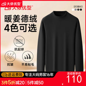 【暖姜德绒】【DSF】大依优型大码男装德绒长袖圆领打底衫秋冬中领休闲百搭时尚保暖中高领暖姜德绒T恤
