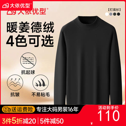 【暖姜德绒】【DSF】大依优型大码男装德绒长袖圆领打底衫秋冬中领休闲百搭时尚保暖中高领暖姜德绒T恤 商品图0
